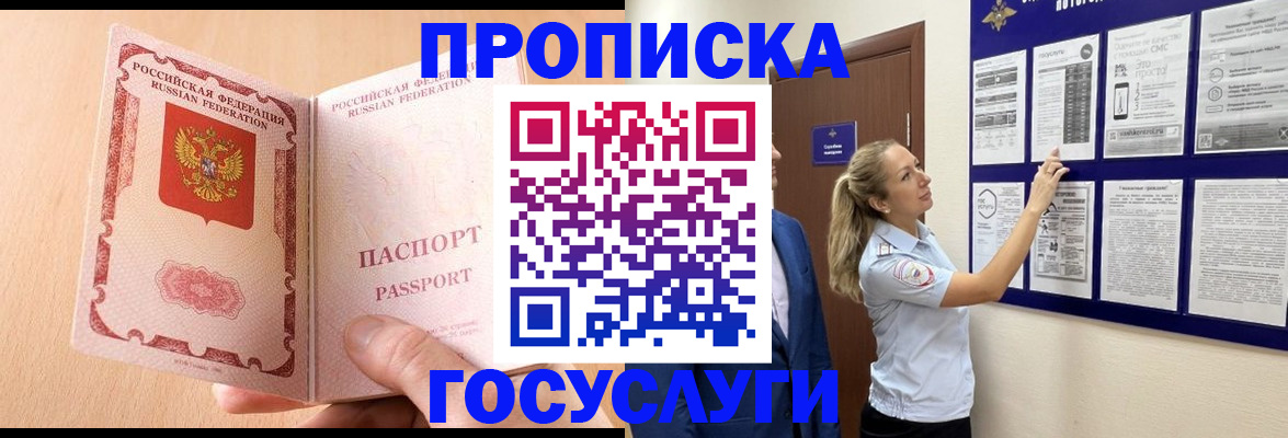 прописка для работы в Ардоне
